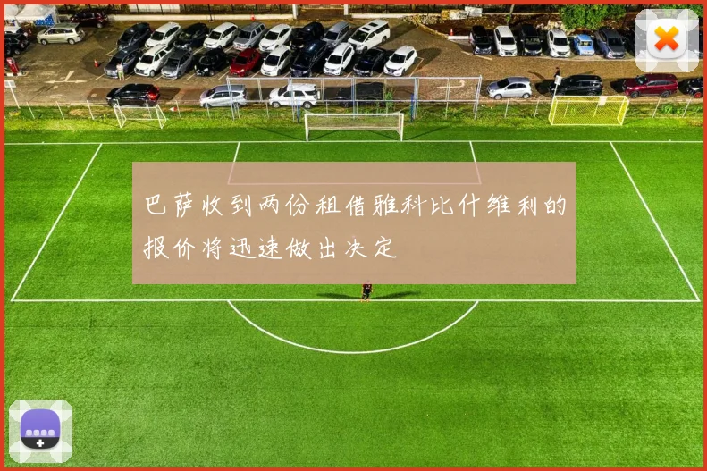 巴萨收到两份租借雅科比什维利的报价将迅速做出决定